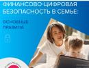 «Финансовая безопасность для всей семьи: защити свои деньги»